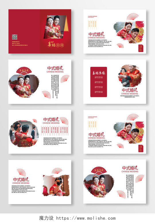 红色喜庆创意中式传统婚礼婚庆相册画册整套婚礼画册